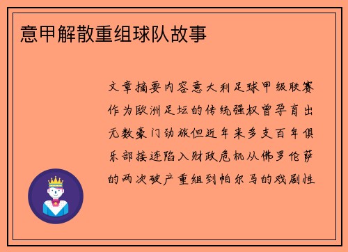 意甲解散重组球队故事