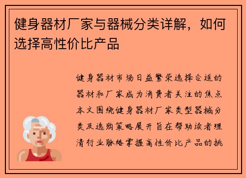 健身器材厂家与器械分类详解,如何选择高性价比产品